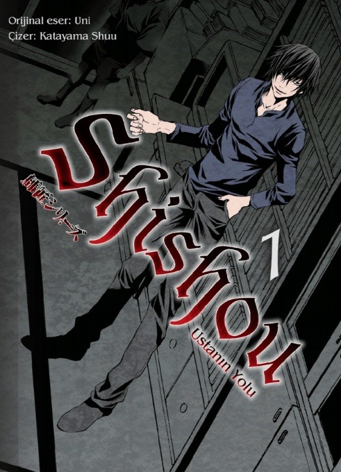 Shishou published translation cover
